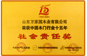 中国木门行业“社会责任奖”